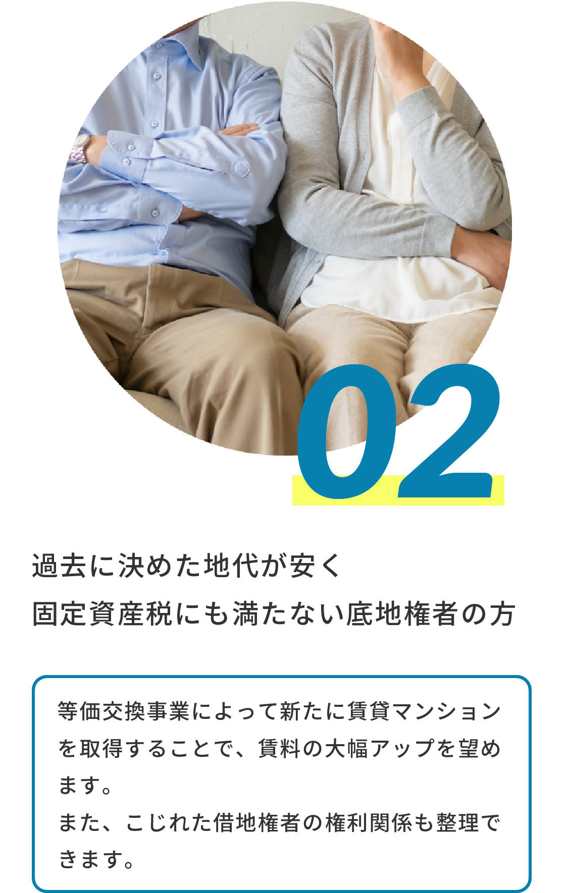 過去に決めた地代が安く固定資産税にも満たない底地権者の方