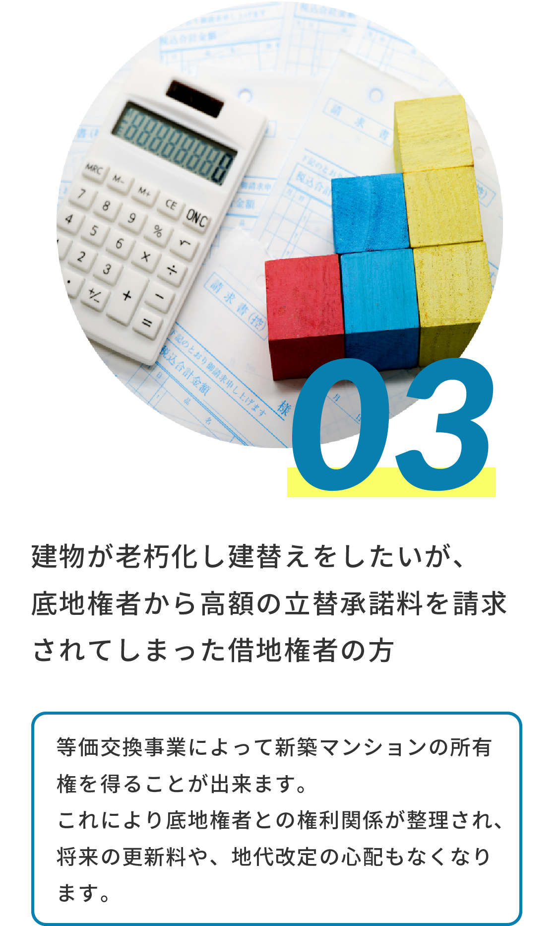 建物が老朽化し建替えをしたいが、底地権者から高額の立替承諾料を請求されてしまった借地権者の方